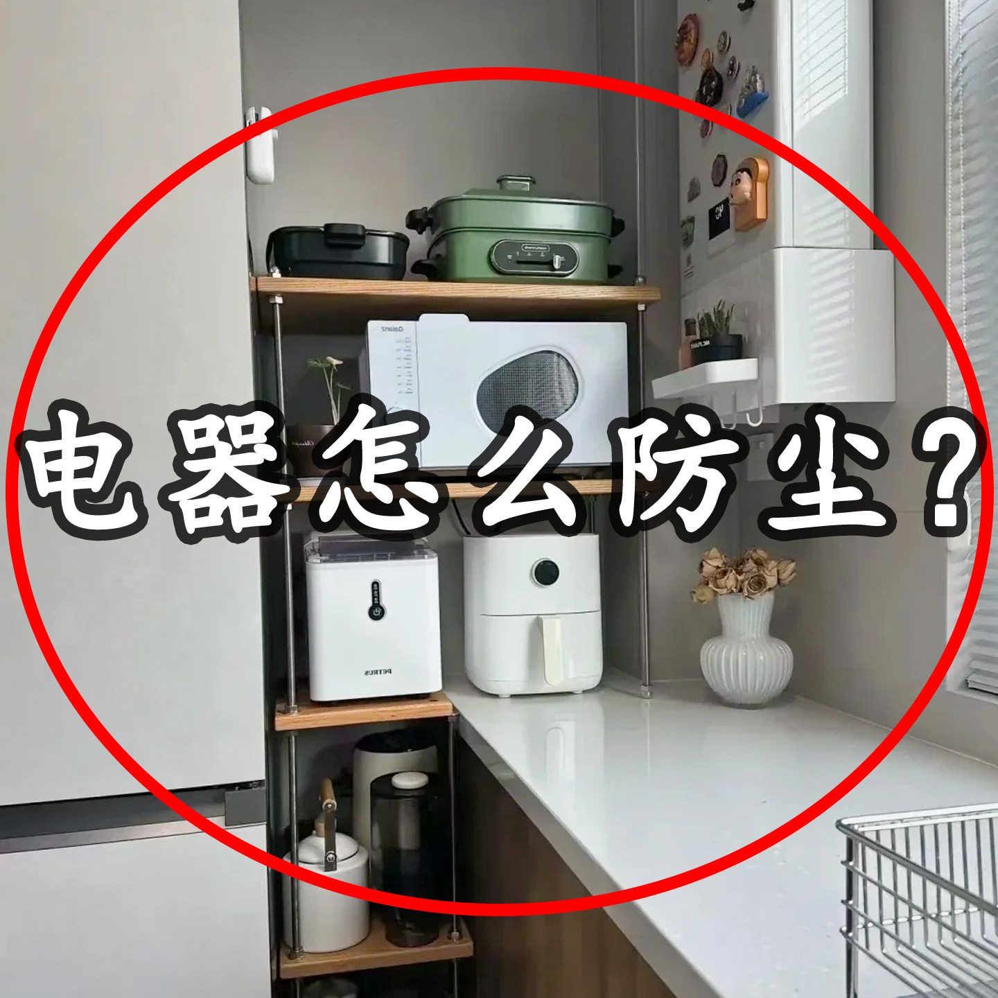 电器防尘罩大号家用多功能全盖电风扇取暖器空气净化器便携衣架