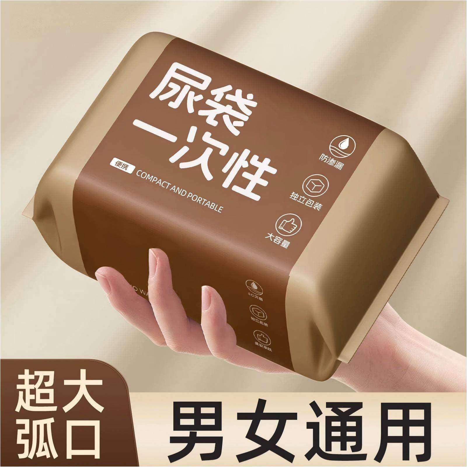 一次性应急尿袋男女通用旅行神器便携式大开口成人尿壶高速洗漱包