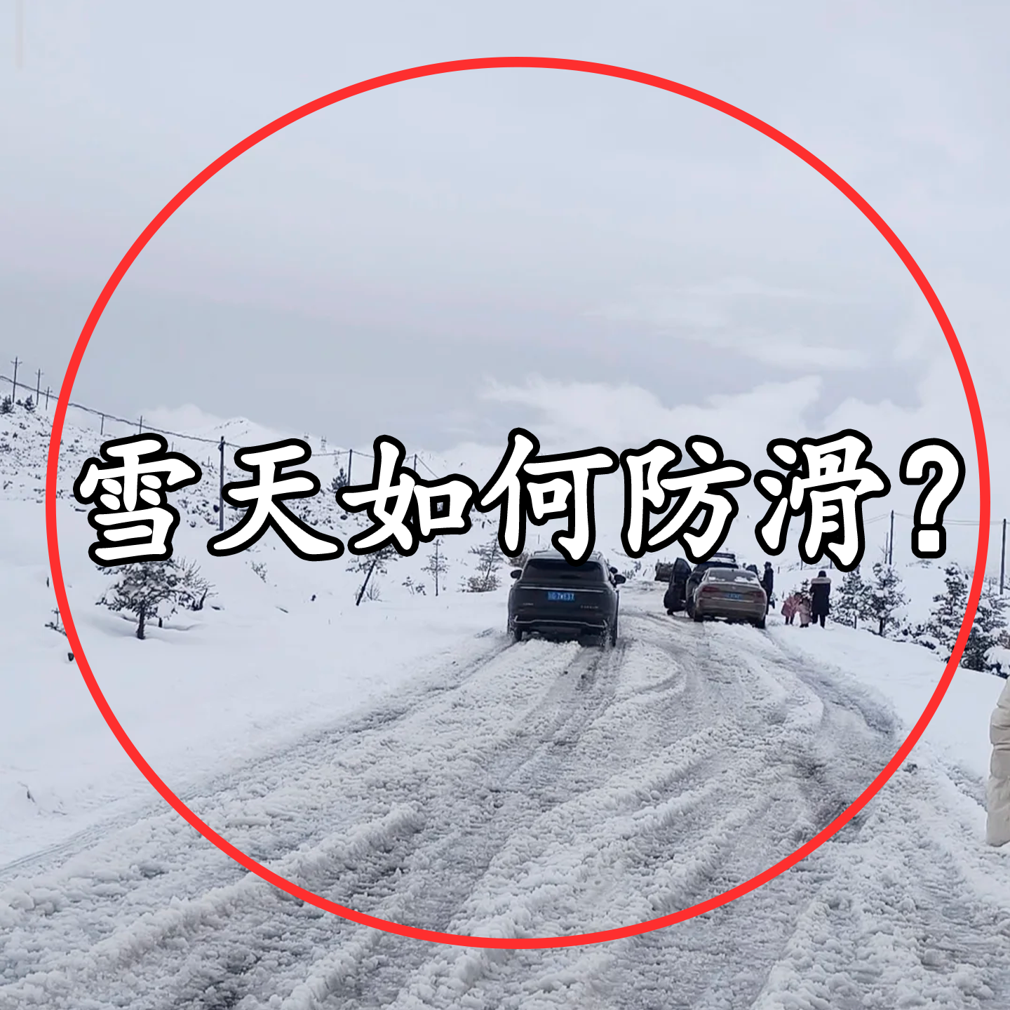 雪天如何防滑？一次性床单被套