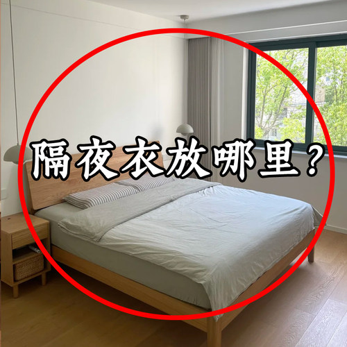 【隔夜衣放哪里？】配菜备菜盘