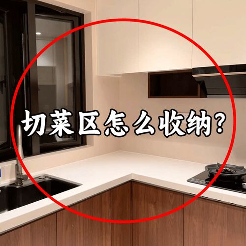 【切菜区怎么收纳？】果蔬置物架