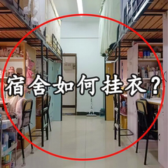 大学生宿舍必备用品大全宿舍上铺必备神器床边挂衣架旅行洗漱套装
