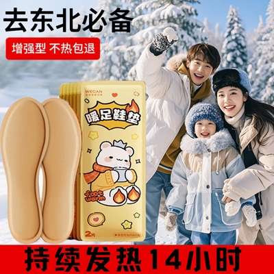 温度精准时长稳定耐用发热鞋垫