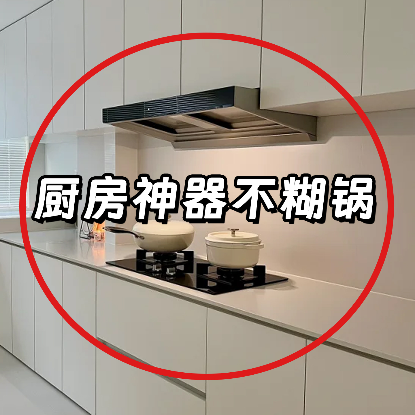 厨房神器不糊锅！磁吸计时器