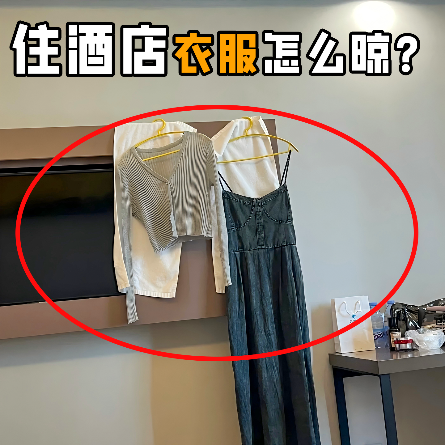 【旅行如何晾衣？】便携衣架