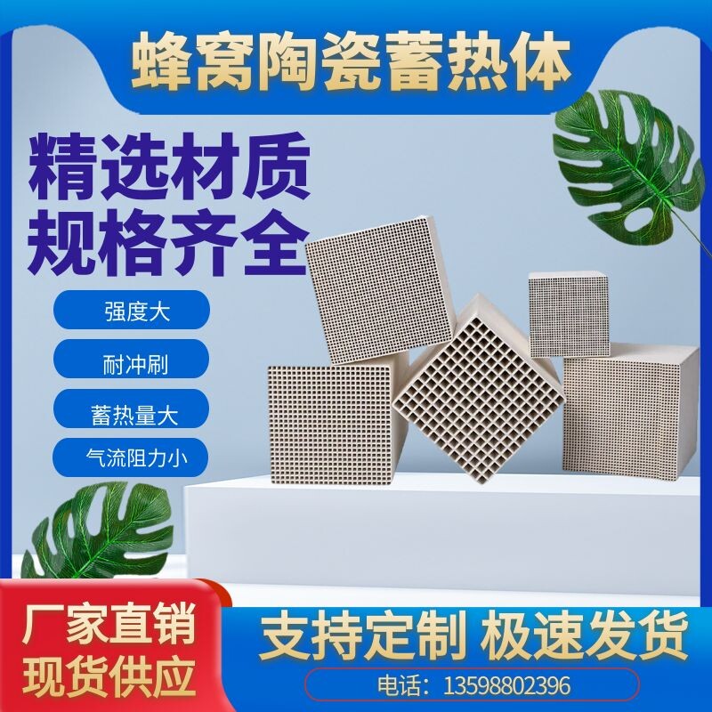 rto/rco窑炉节能储热用蜂窝陶瓷蓄热体锆刚玉莫来石耐高温挡火砖