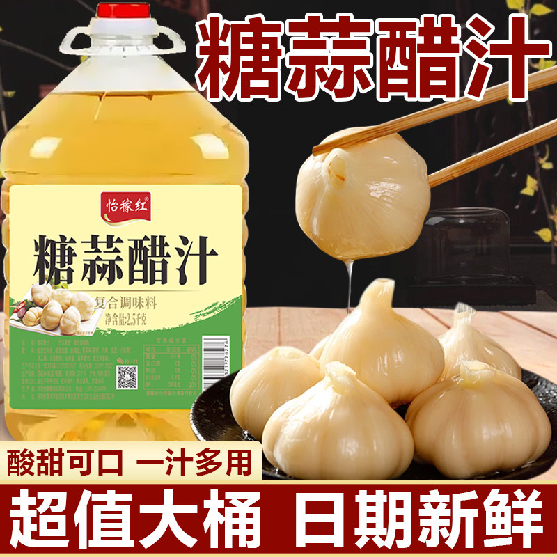 糖蒜醋汁糖蒜料汁糖蒜水腌制糖蒜专用汁大桶商用家用水晶糖蒜汁