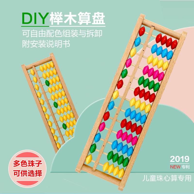 手工DIY榉木算盘可组装拆卸5珠13档儿童珠心算幼儿珠算盘制作材料