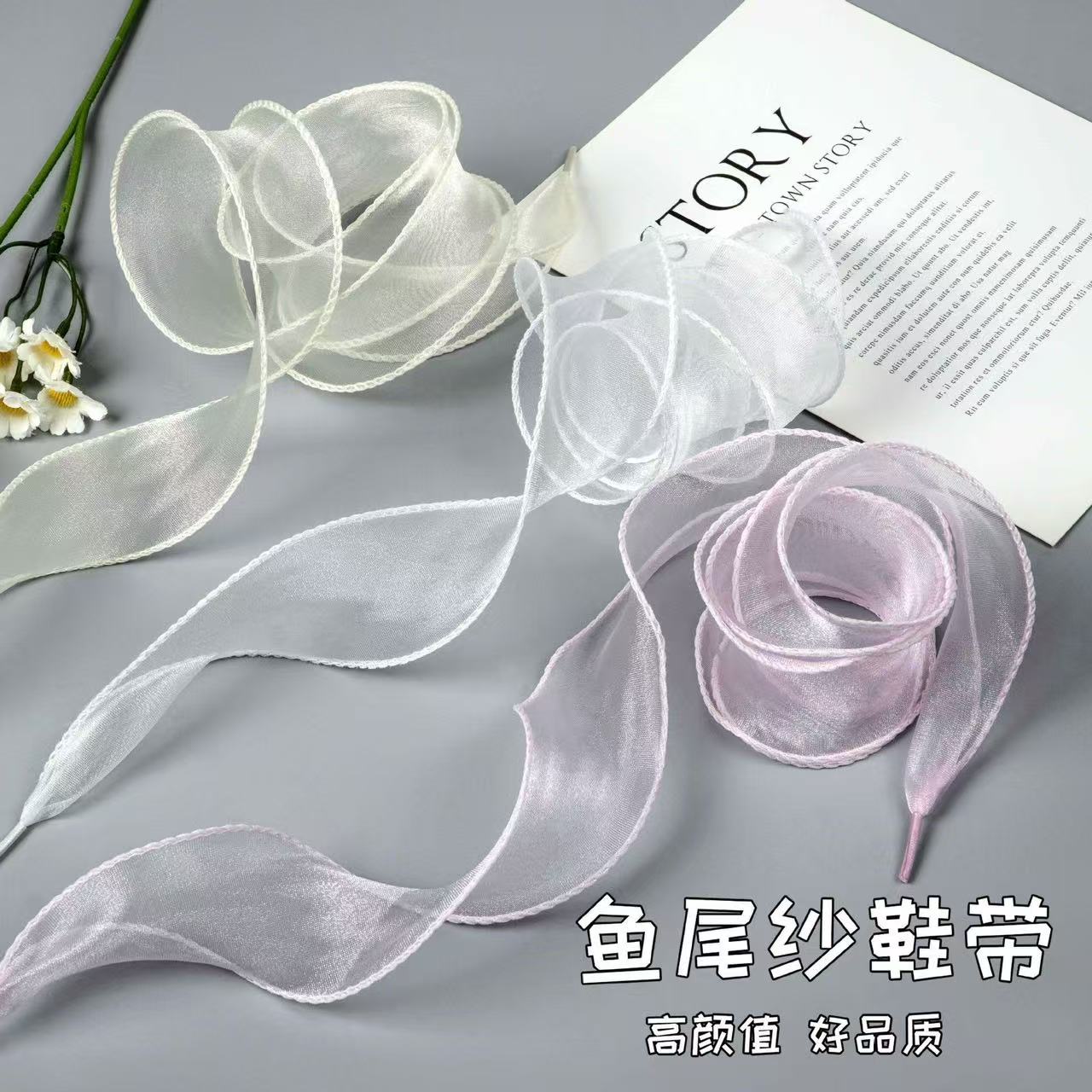 蕾丝网纱欧根配饰丝带鞋带白色适配德训女款丝绸芭蕾缎带小白鞋绳