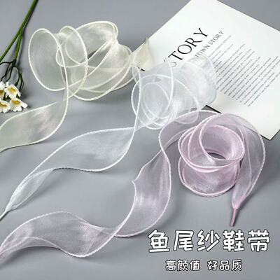蕾丝网纱欧根配饰丝带鞋带白色适配德训女款丝绸芭蕾缎带小白鞋绳