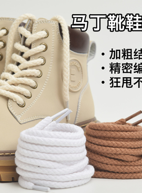 棉麻鞋带粗圆6mm亚麻af1空军一号黑武士dunk腰果花男女马丁靴绳子