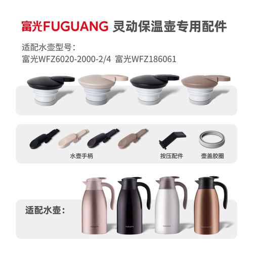 富光灵动不锈钢保温壶通用盖