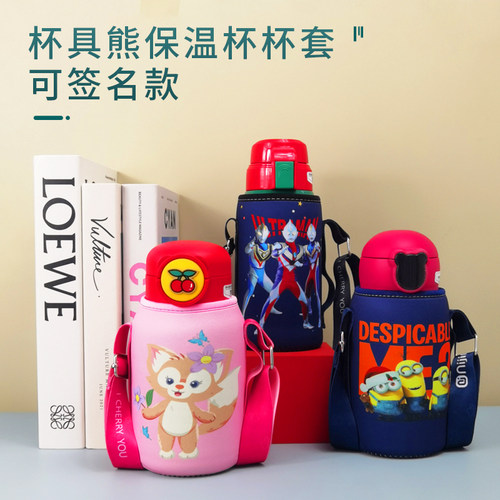 杯具熊斜挎带背带保温杯套