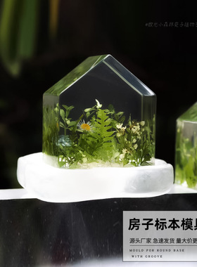 仙菲梦小房子diy立体硅胶模具