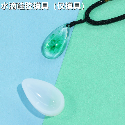 仙菲梦水滴菱形吊坠硅胶模具 水晶滴胶胎毛模具diy项链饰品模具