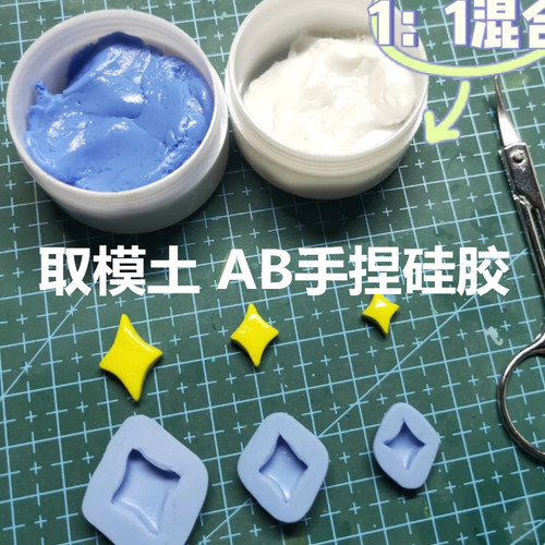 仙菲梦取模土手捏硅胶粘土翻模
