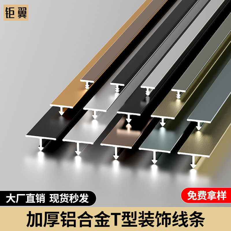 铝合金T型收口条护墙板金属木饰面碳晶接缝条收边条背景墙装饰条H图片