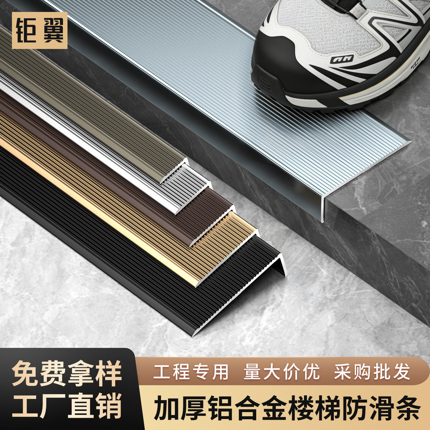 铝合金楼梯防滑条采购批发踏步条