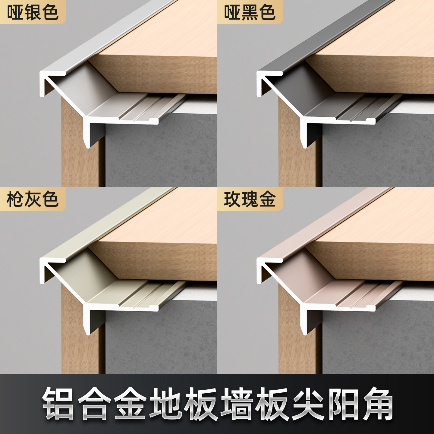 铝合金墙板收口条尖阳角收边条