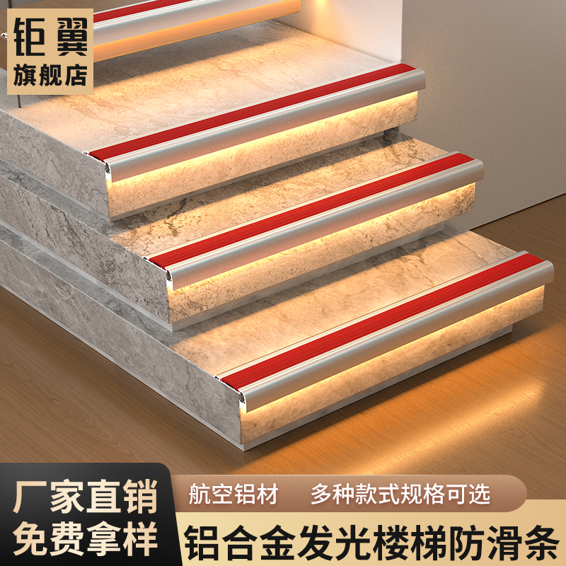 铝合金防滑条带胶条发光