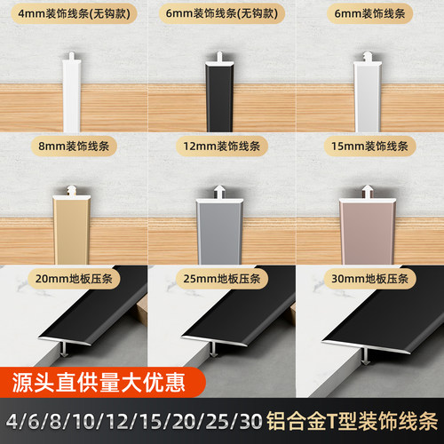 铝合金T型装饰线条墙板同色系