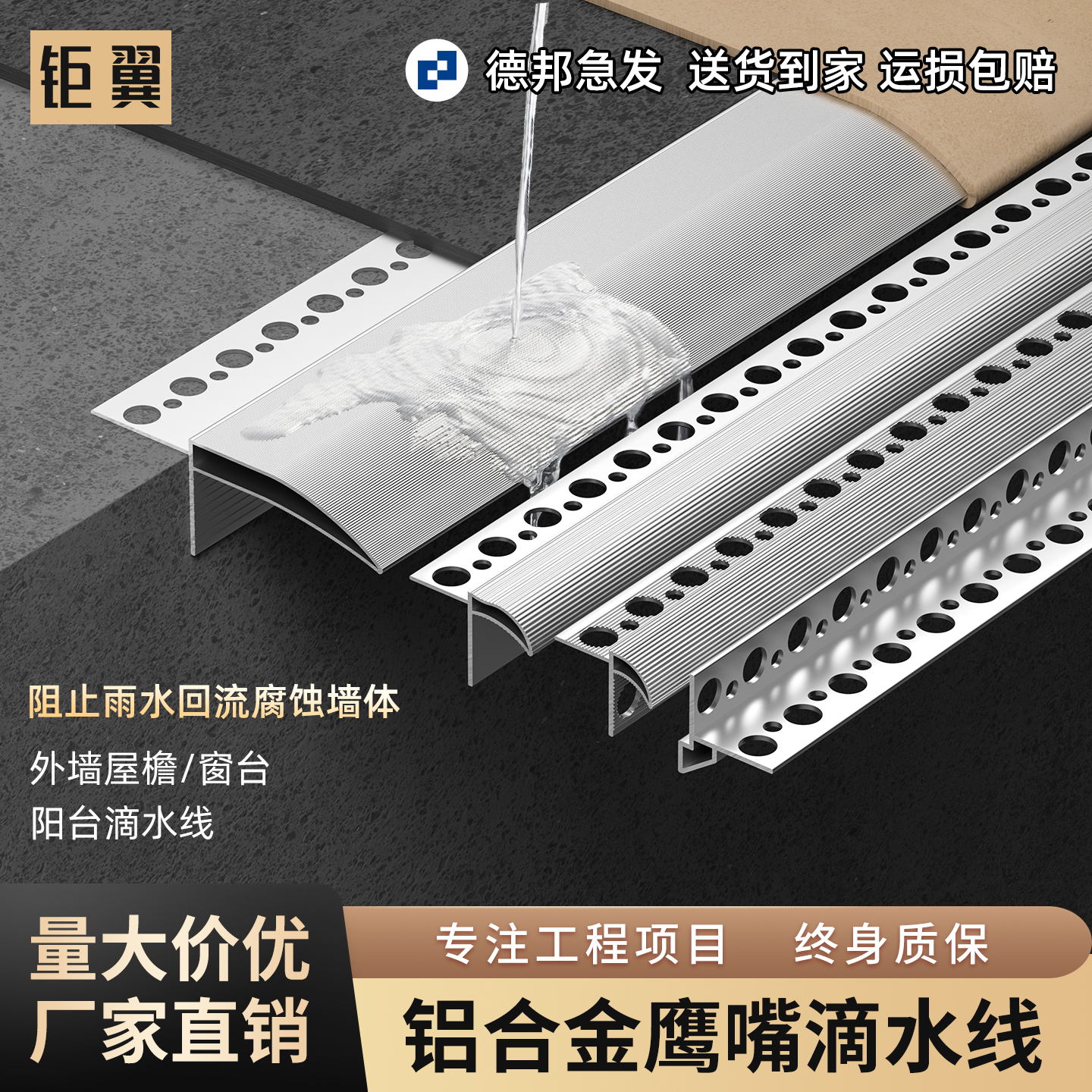 铝合金鹰嘴滴水线外墙屋檐引水槽