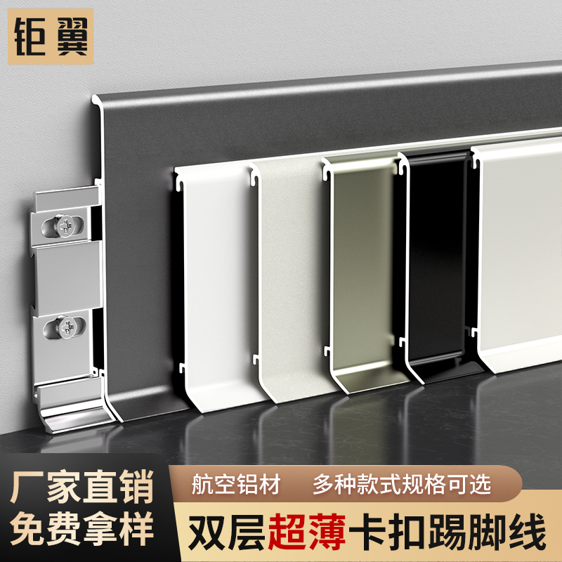 钜翼踢脚线紧扣式结构