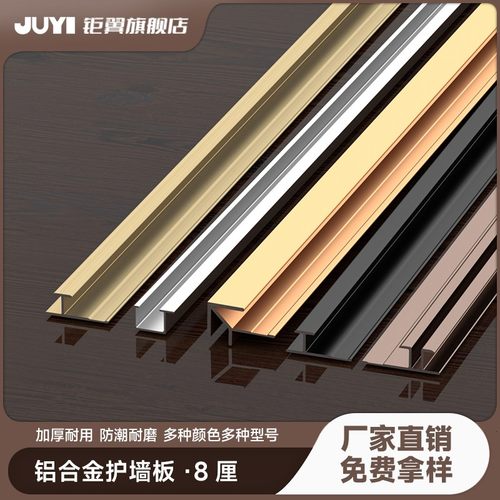 8mm铝合金护墙板装饰口收边条