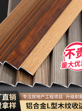 铝合金木地板收边条压条门槛扣条木纹直角L型收口条7字压边包边条