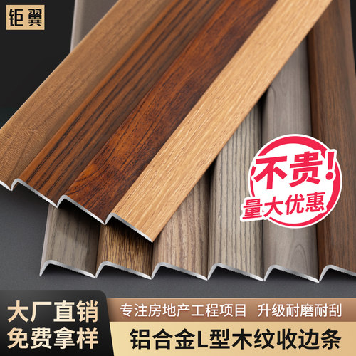铝合金木纹收口条量大价优