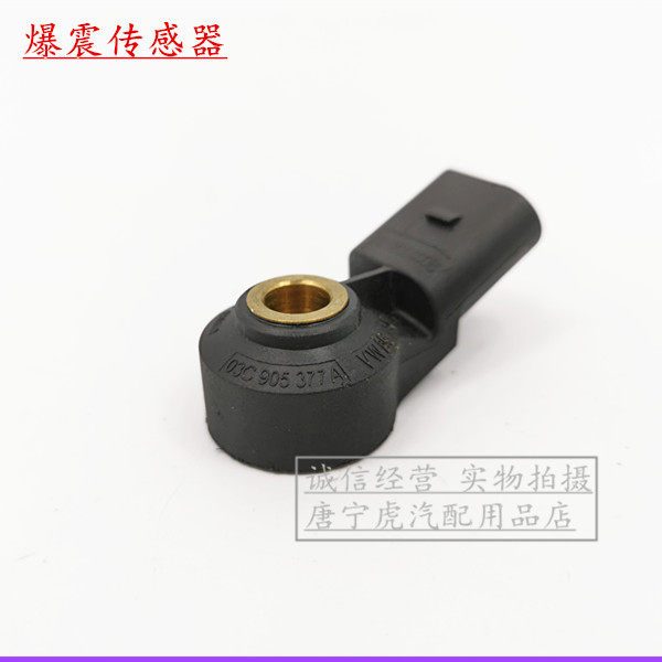 适配于帕萨特B52.0朗逸新桑塔纳捷达昕锐30004000志俊爆震传感器怎么看?
