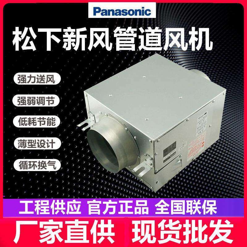 全新松下新风系统家用管道风机送风机室内新风机FV-12NS3C15NS3C
