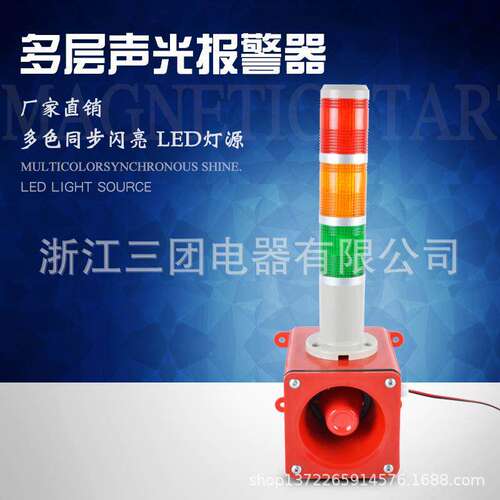 全新多层声光报警器LTA-205 LED三色灯STSG-05声光报警器 电子蜂