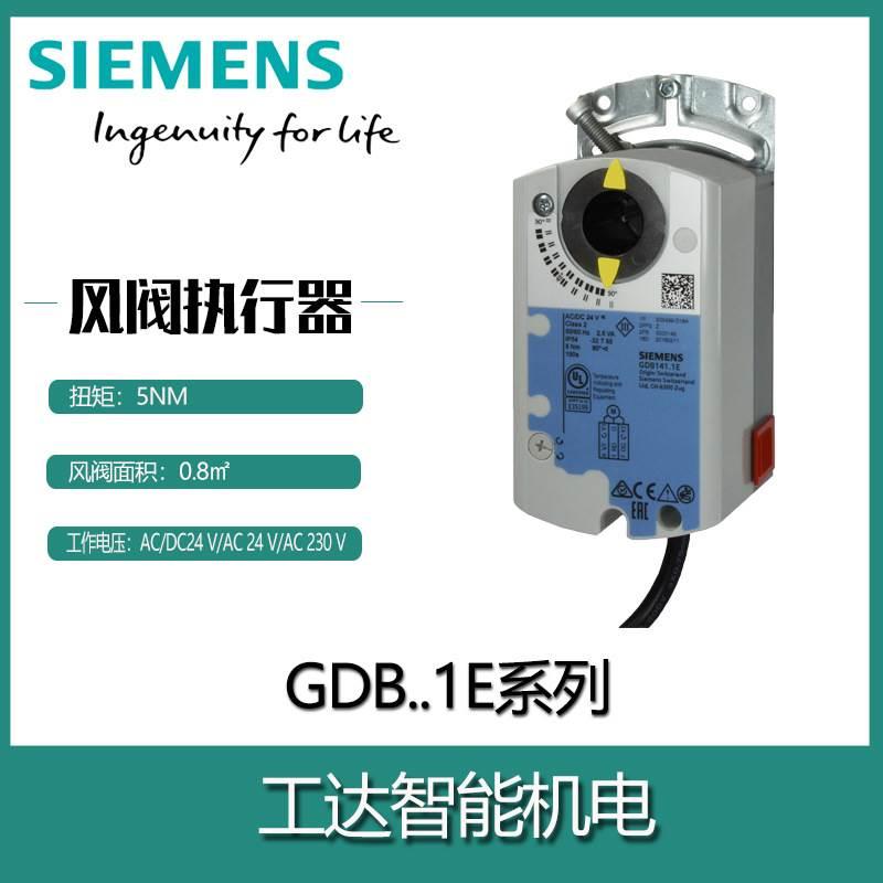 SIEMENS/西门子风阀执器GDB341.1E开关行三位带反馈辅助开关量5Nm