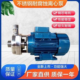 8不锈钢直联离心泵半开式 工厂直发广州25F 叶轮耐酸碱耐腐蚀泵颗