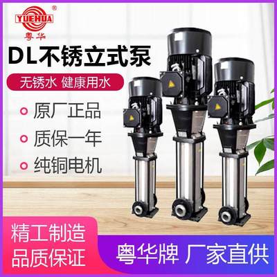 粤华D16-20 DL16-60锈钢离心泵增压泵雾化喷淋水泵锅炉泵不循环泵
