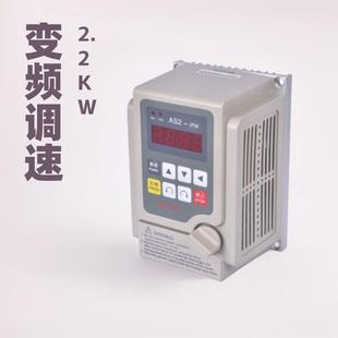 厂家直销调速器变频器KW220V 单相122电机变频变频器AS2国产2.2