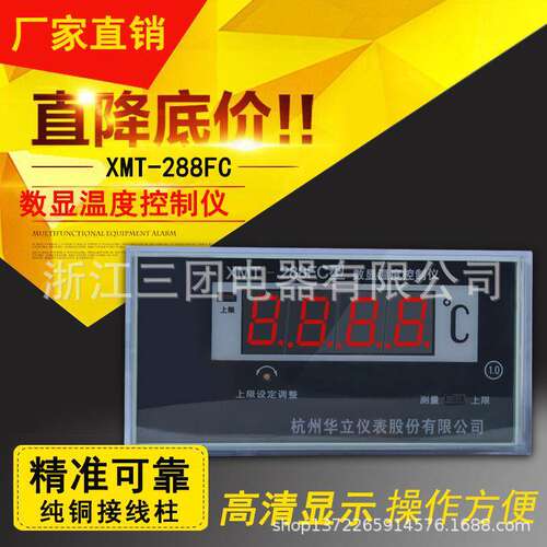 厂家直销杭州华立数显表XMT-288FC 变压器用配套数显温度控制仪温