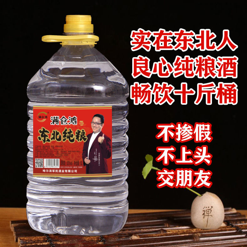 42度52度60度5l大桶装原浆东北纯粮食白酒高度桶装散装泡药酒浓香 酒类 白酒/调香白酒 原图主图