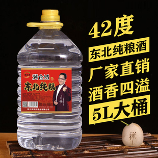 【42度5L大桶装】浓香型东北纯粮食酒特产原浆酒桶装散装白酒泡药