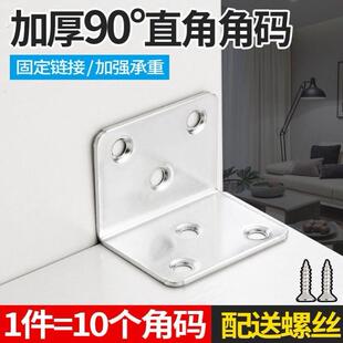 不锈钢角码90度直角椅子固定器卡扣层板托角铁支架加固木床连接件