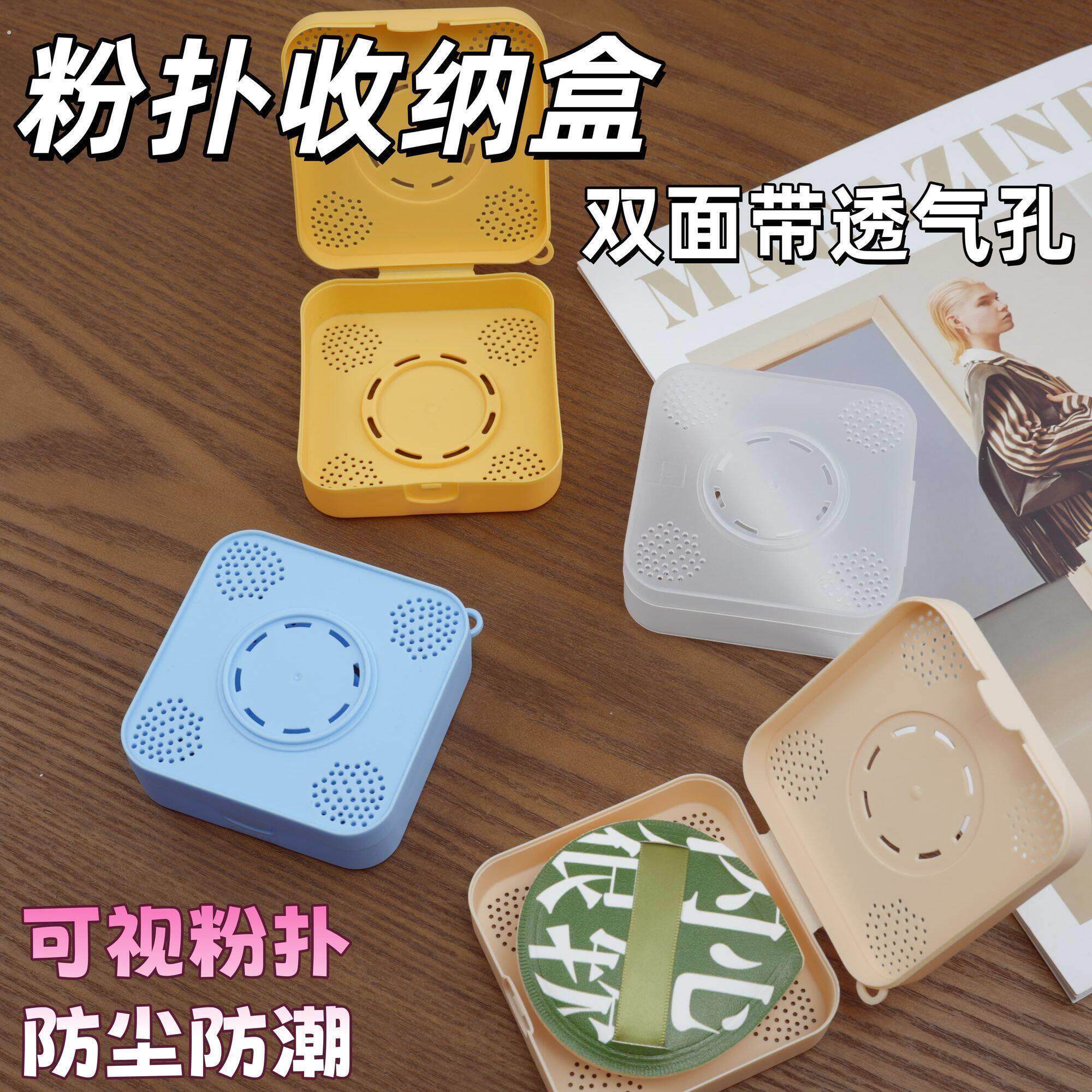 透气可携式大容量粉扑收纳盒通用透气盒子透明防尘粉扑盒便捷空盒