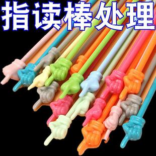 学生指读棒教师上课手指棒教具指挥棒阅读教杆指示棒小手教学棒棍