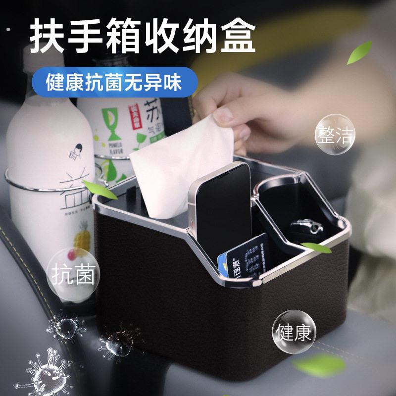 车载扶手箱收纳盒汽车水杯架纸巾盒手机架多功能多层收纳盒