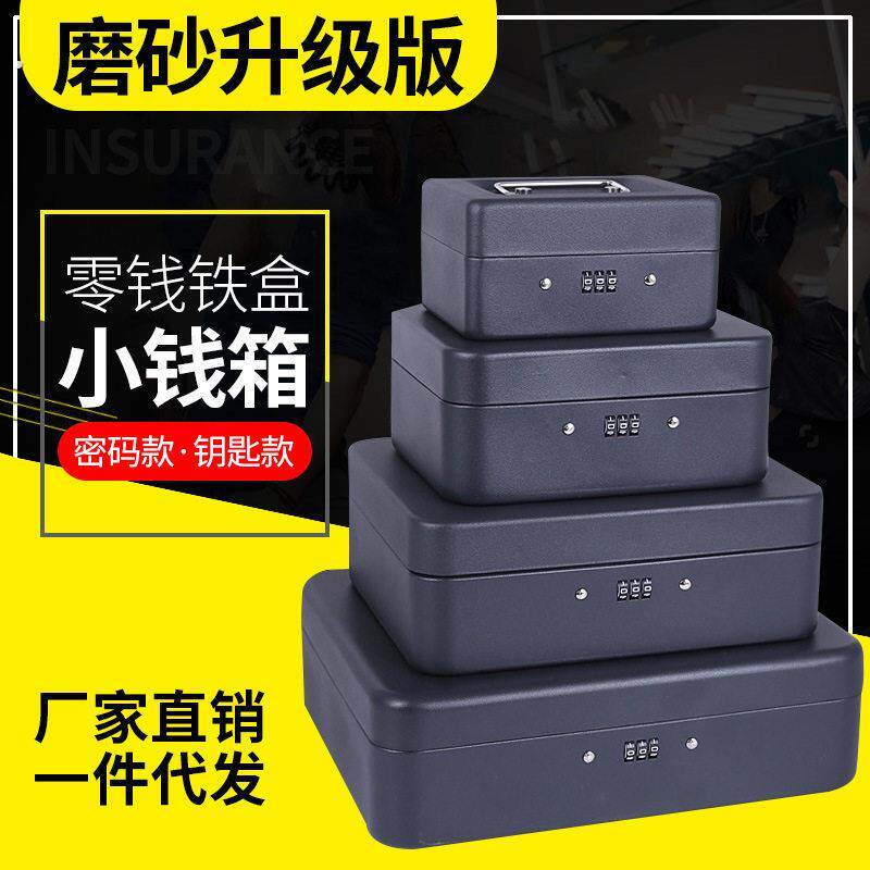 新储物盒带锁小收纳铁盒家用证件保险箱小型迷你钱箱手提保管