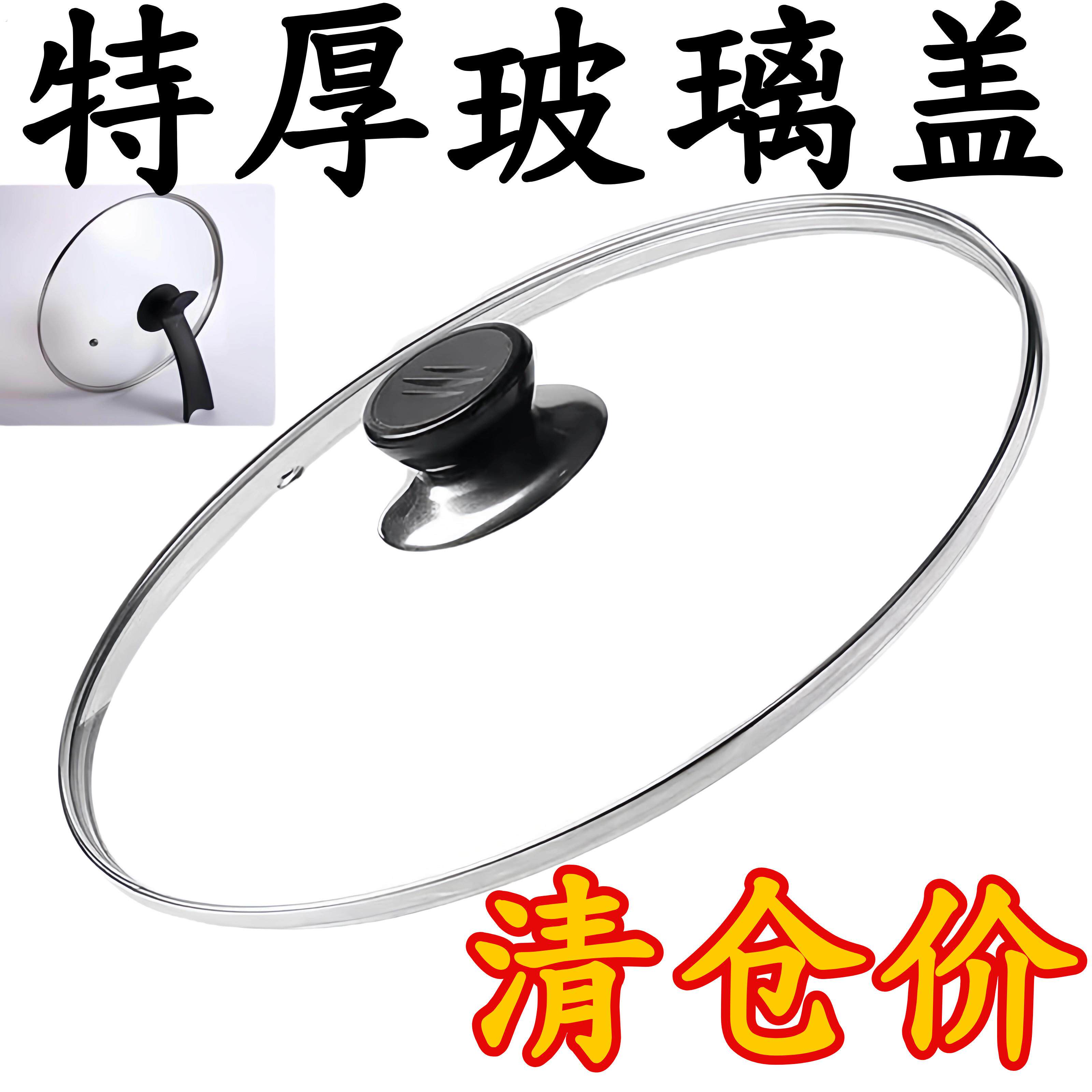 锅盖钢化玻璃盖不锈钢炒锅盖子平底锅盖通用炒菜锅盖子不粘锅锅盖