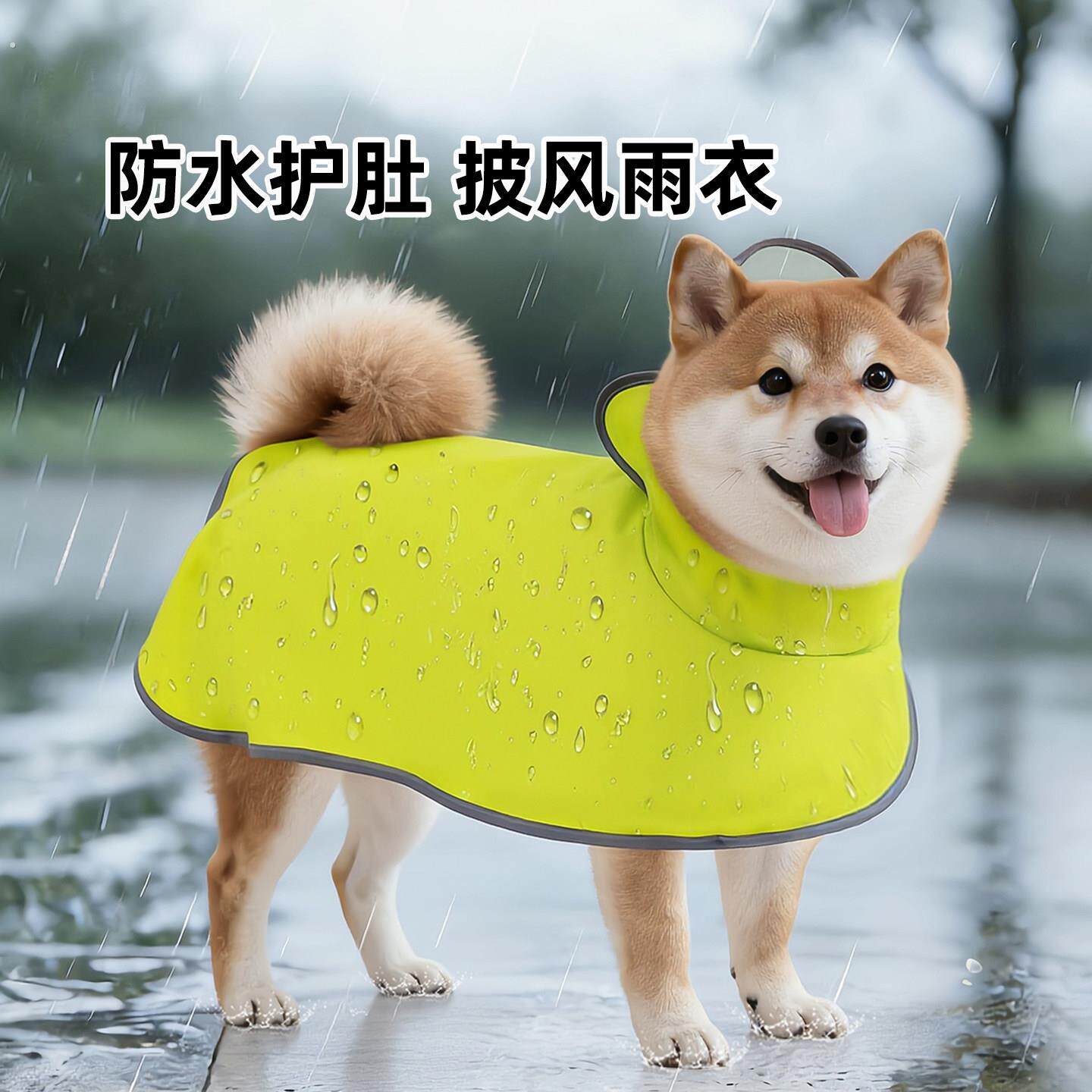宠物狗狗衣服雨衣防水防脏神器雨天雨披柴犬柯基护肚子中型犬用品