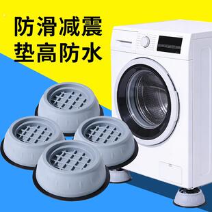 洗衣机底座架通用脚垫固定防滑防震全自动滚筒脚垫垫高支架大小通