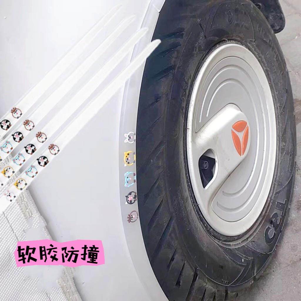 电动三轮车装饰用品小配件改造神器车轮眉门边防撞条防刮蹭防撞条