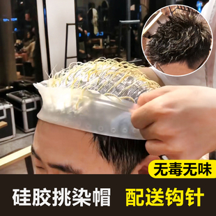 理发店男女硅胶染发帽挑染神器美发染色专用工具耐拉耐用挑染帽子